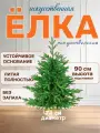 Елка искусственная National Tree Company Рождественская Премиум, литая хвоя, 90 см. Ель настольная, новогодняя