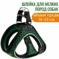 Шлейка для собак Hilo Comfort 31-33 см, сетчатый текстиль, изумрудная Hunter VLT-69811