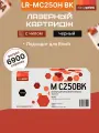 Картридж EasyPrint LR-MC250H BK для Ricoh M C250FW/P C301W (6900 стр.) черный, с чипом, 408340