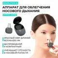 Устройство для облегчения носового дыхания Marutaka Physio Nose, 4 режима