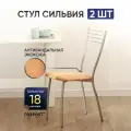 Стул для кухни мягкий со спинкой Сильвия бежевый, 2шт