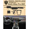 Geely Atlas PRO 2021/Комплект из матовых защитных пленок для Приборной панели+ГУ+Консоль+Вставки