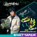 Дикие Скричеры. Игровой набор Бласт Чардж Соник Блейд S5