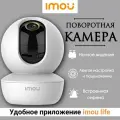 Камера видеонаблюдения IMOU IPC-RC 5Mpix-IMOU Mpix поворотная с двухсторонней аудиосвязью