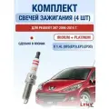 Комплект свечей зажигания для Peugeot 207 1.4 л / Двигатель 8FS(EP3). EP3. EP3C Пежо 207
