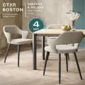 Стулья для кухни Boston комплект 4 шт, велюр антикоготь, цвет светло-серый