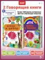Набор интерактивных говорящих книжекНажималка 2в1 Мир вокруг тебяиЦвет и форма, biidi подарок на Новый год для детей