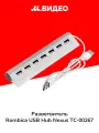 Разветвитель для компьютера Rombica USB Hub Nexus ТС-00267