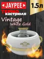 Термокастрюля JAYPEE Vintage White Gold, нержавеющая сталь, пластик, 1,5л