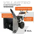 Снегоуборщик бензиновый самоходный 9 л. с. с электростартером и светодиодной фарой VILLARTEC WB9066E