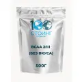 Аминокислота BCAA 2:1:1 STOING, Без вкуса (Чистый), 500 г стоинг / STOING , порошок, БЦАА, рост мышечной массы