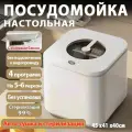 Посудомоечная машина dishwasher, белый