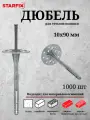 Дюбель для теплоизоляции STARFIX SMW3-28955-1000 10х90 мм с пластиковым гвоздем 1000 шт в коробе