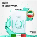 Воск горячий Italwax, «Изумруд» в гранулах, 750 г