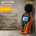 Шумомер VA-SM8082 без поверки