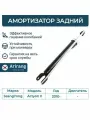 Амортизатор задний для а/м SSANGYONG Actyon, Arirang ARG261504