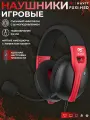 Наушники игровые Havit Fuxi H5D, с микрофоном, оголовье, проводное подключение