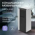 Кондиционер мобильный NEOLINE AirConnect NAPC-07 OT/N6