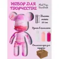Набор для творчества мишка BEARBRICK, Fluid Toys Art, 23 см, 3 цвета
