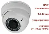 Аналоговая BNC-камера Beward М-962VD26 2.8-12.0 мм уличная антивандальная с ИК-подсветкой