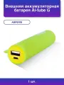 1шт. Внешняя аккумуляторная батарея Ai-tube G 3100mAh 11Wh