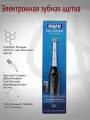 ORAL-B Pro Battery Электрическая зубная щетка