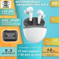 AIR2 WHITE - Беспроводные TWS, ANC, Наушники с АКТИВНЫМ ШУМОПОДАВЛЕНИЕМ