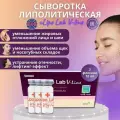 Сыворотка Lipo Lab V-line Липо Лаб Ви Лайн для лица антицеллюлитная 3 шт
