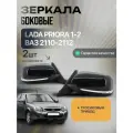 Зеркала боковые Приора SE (черный глянец), с механической регулировкой и обогревом, зеркала заднего вида для ВАЗ 2170-2172, 2110-2111-2112, Priora 2