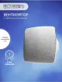 Вентилятор вытяжной бесшумный c накладкой сталь