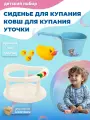 Сидение для купания, с голубым ковшом, с игрушками