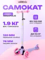 Самокат трехколесный Velobibi серия MEGAPOLIS светящиеся колеса, регулировка высоты руля, нагрузка до 50 кг