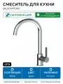 Смеситель для кухни GPD Gildo MTE165 Хром латунь Турция