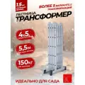 Лестница трансформер алюминиевая стремянка 4х5
