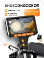 Эндоскоп поворотный с экраном подсветкой запись видео со звуком 6.2мм