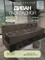 Бескаркасный диван кровать 20х160х190 см трансформер раскладной