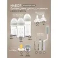 Набор бутылочек для кормления новорожденных Miyoumi, антиколиковые, 10 предметов