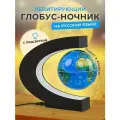 Глобус-ночник HABIN, астрономический, интерактивный, с подсветкой, 14 см