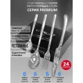 Набор столовых приборов VELERCART Premium в подарочной упаковке, нержавеющая сталь, 24 предмета
