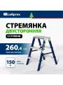 Стремянка двусторонняя 3 ступени, стальная, СИБРТЕХ 97933