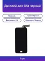 1шт. Дисплей для G5s черный