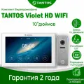 Видеодомофон Tantos Violet HD 10 комплект с WIFI записью по движению для квартиры и частного дома