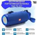 Портативная Bluetooth КОЛОНКА T&G TG-537, 10 Ватт, синяя, с ремнем