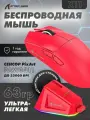 Игровая мышь Attack Shark X11, беспроводная, RGB, с зарядкой, эргономичная, красная