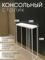 Консольный столик М-2 МДФ