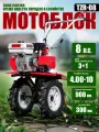 Надежный мощный бензиновый мотоблок TZR-08 на колесах 4.00-10, 3+1