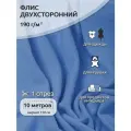 Ткань Флис двусторонний TBY, 190 г/м², 100% полиэстер, ширина 150см, цвет F331 тем. голубой уп.10м