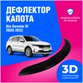 Дефлектор капота Kia Sorento IV (Киа Соренто) 2020-2022 (мухобойка) CobraTuning