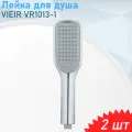 Лейка для душа VIEIR VR1013-1, 2 шт