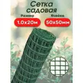 Садовая сетка Агросетка-Юг, 1x20 м, пластик, ячейка 5 х 5 мм